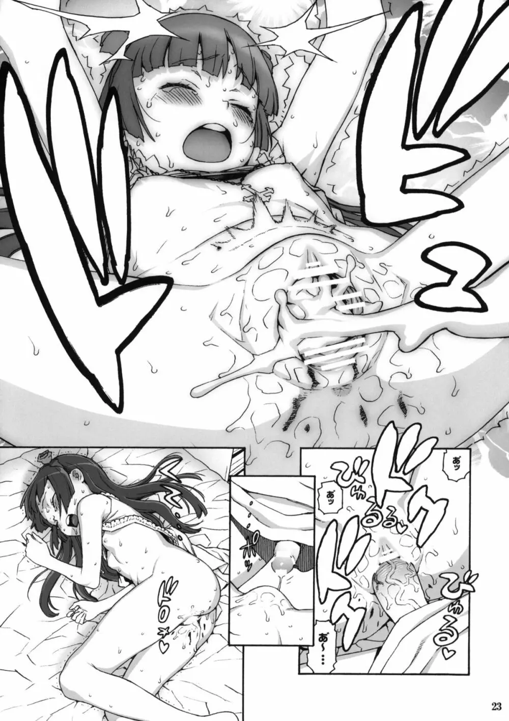 SWEET*CURSE Page.22