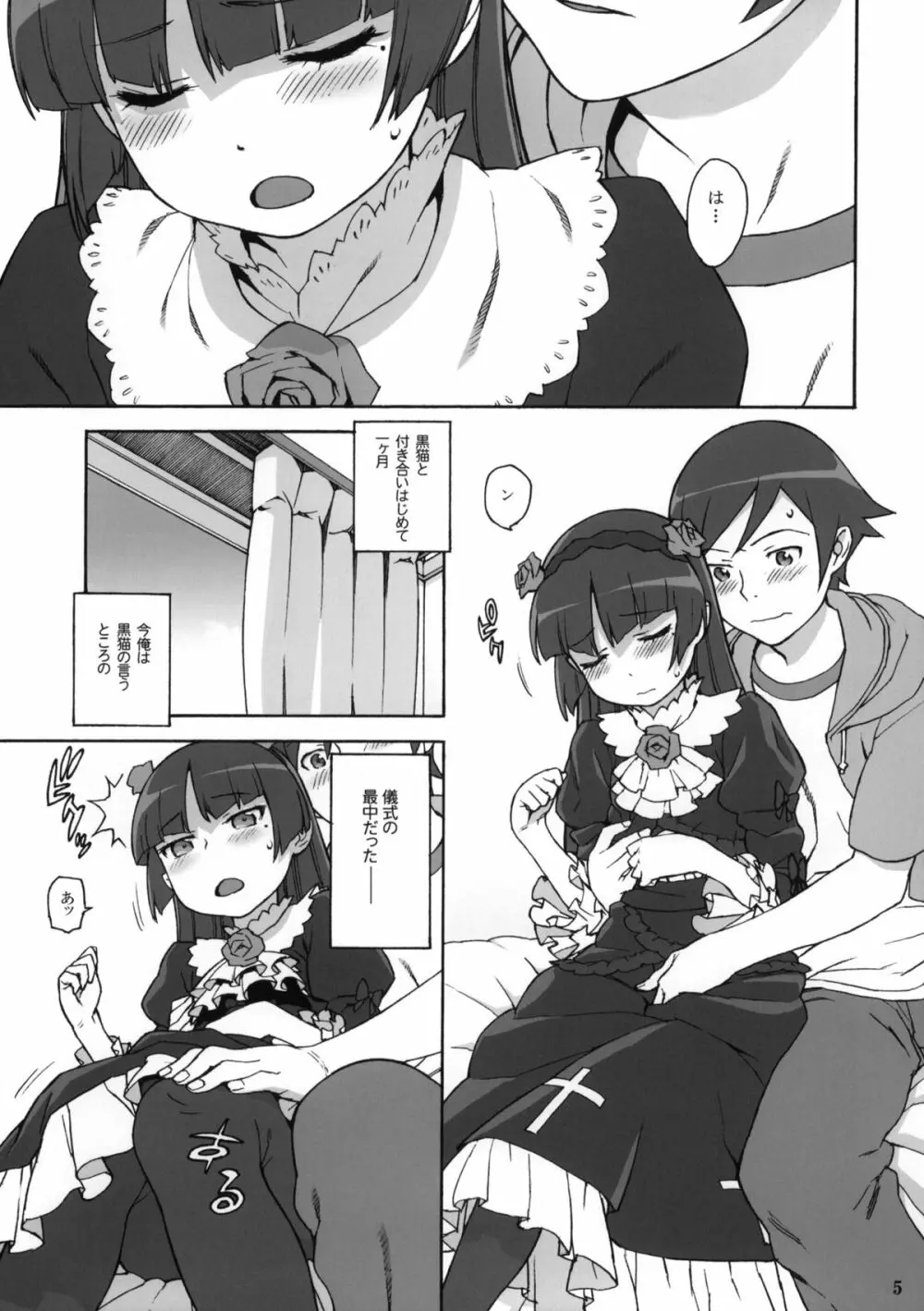 SWEET*CURSE Page.4