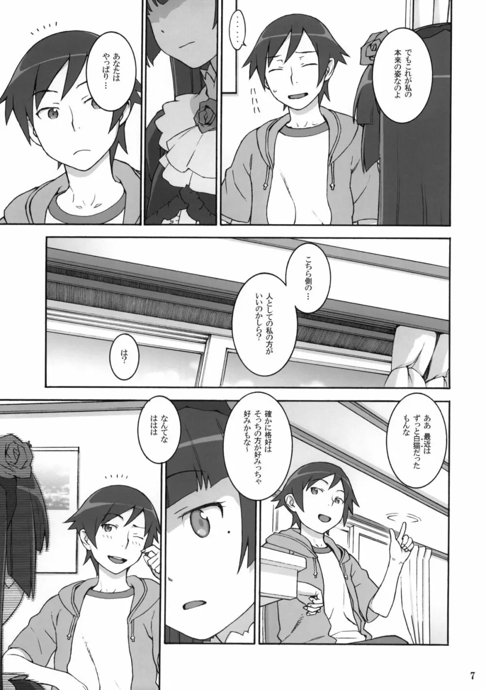 SWEET*CURSE Page.6