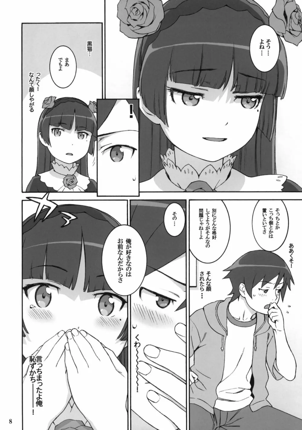 SWEET*CURSE Page.7
