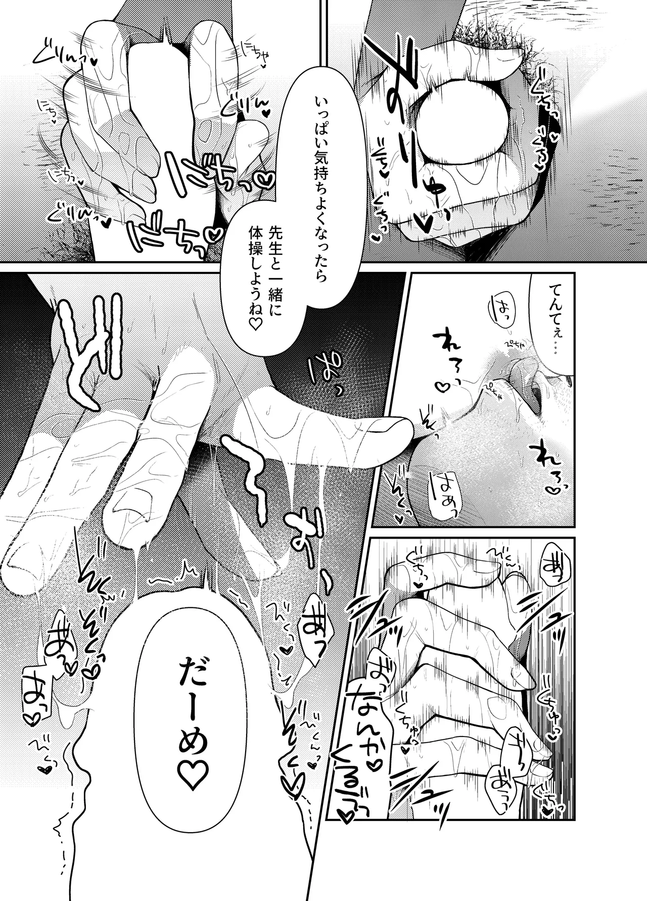 あげはてんてーといっしょ1&2 Page.12