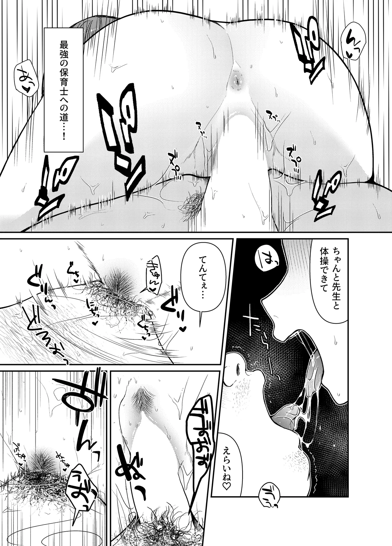 あげはてんてーといっしょ1&2 Page.14
