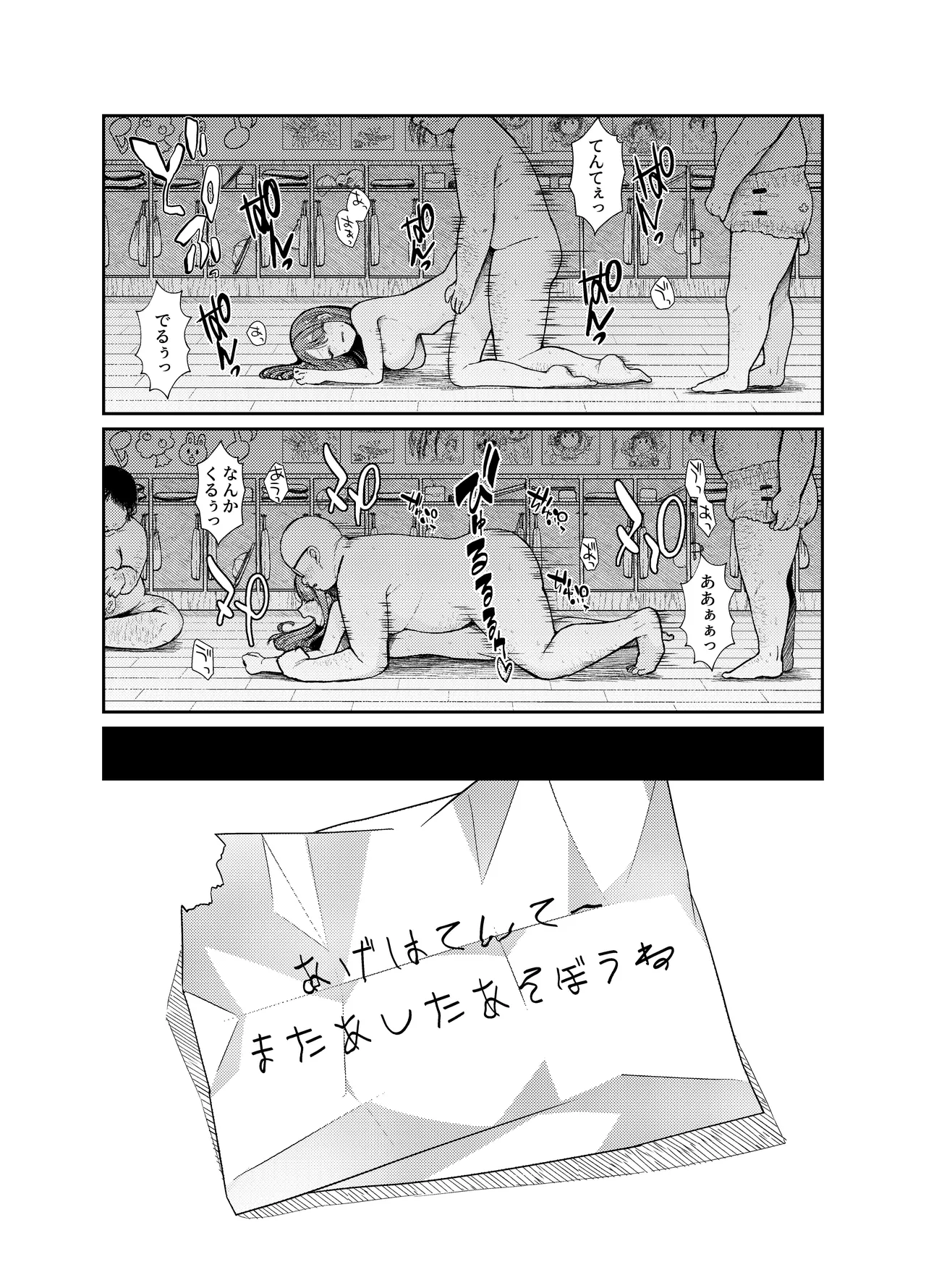 あげはてんてーといっしょ1&2 Page.19