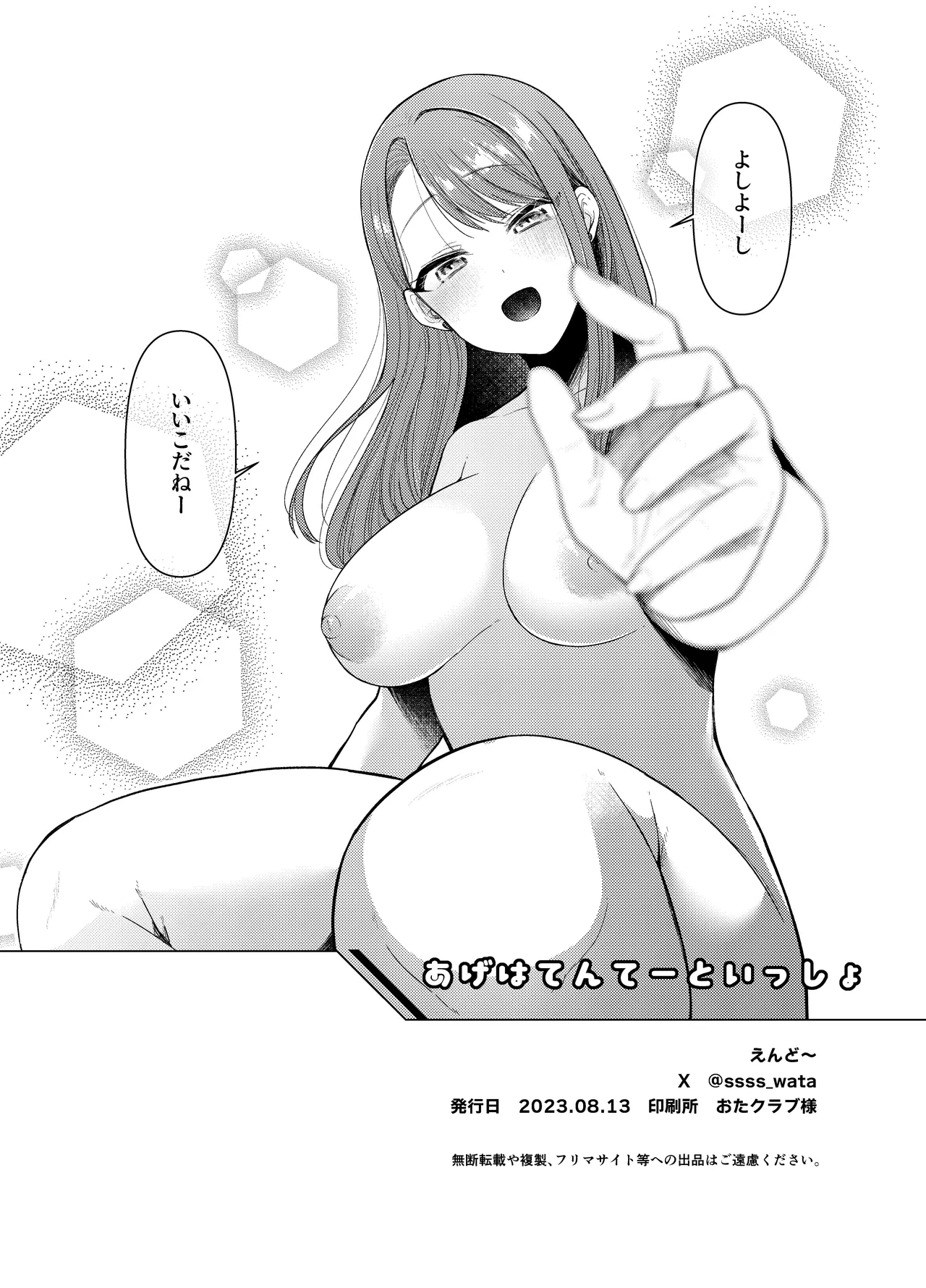 あげはてんてーといっしょ1&2 Page.21