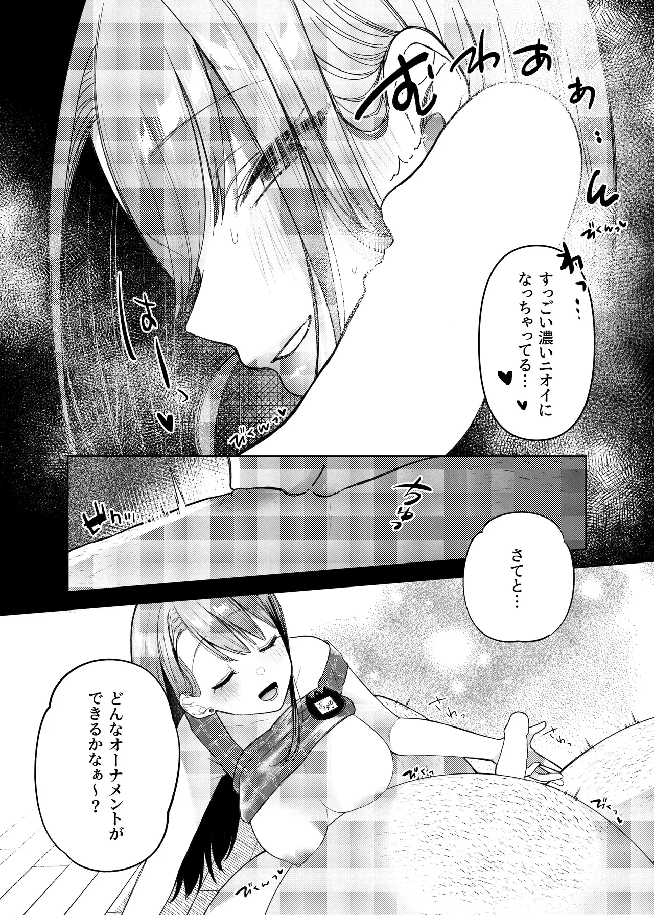 あげはてんてーといっしょ1&2 Page.28
