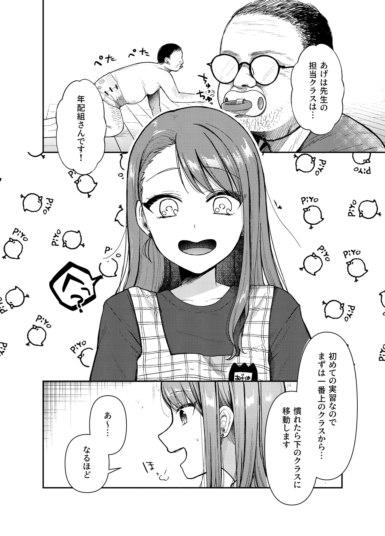 あげはてんてーといっしょ1&2 Page.3