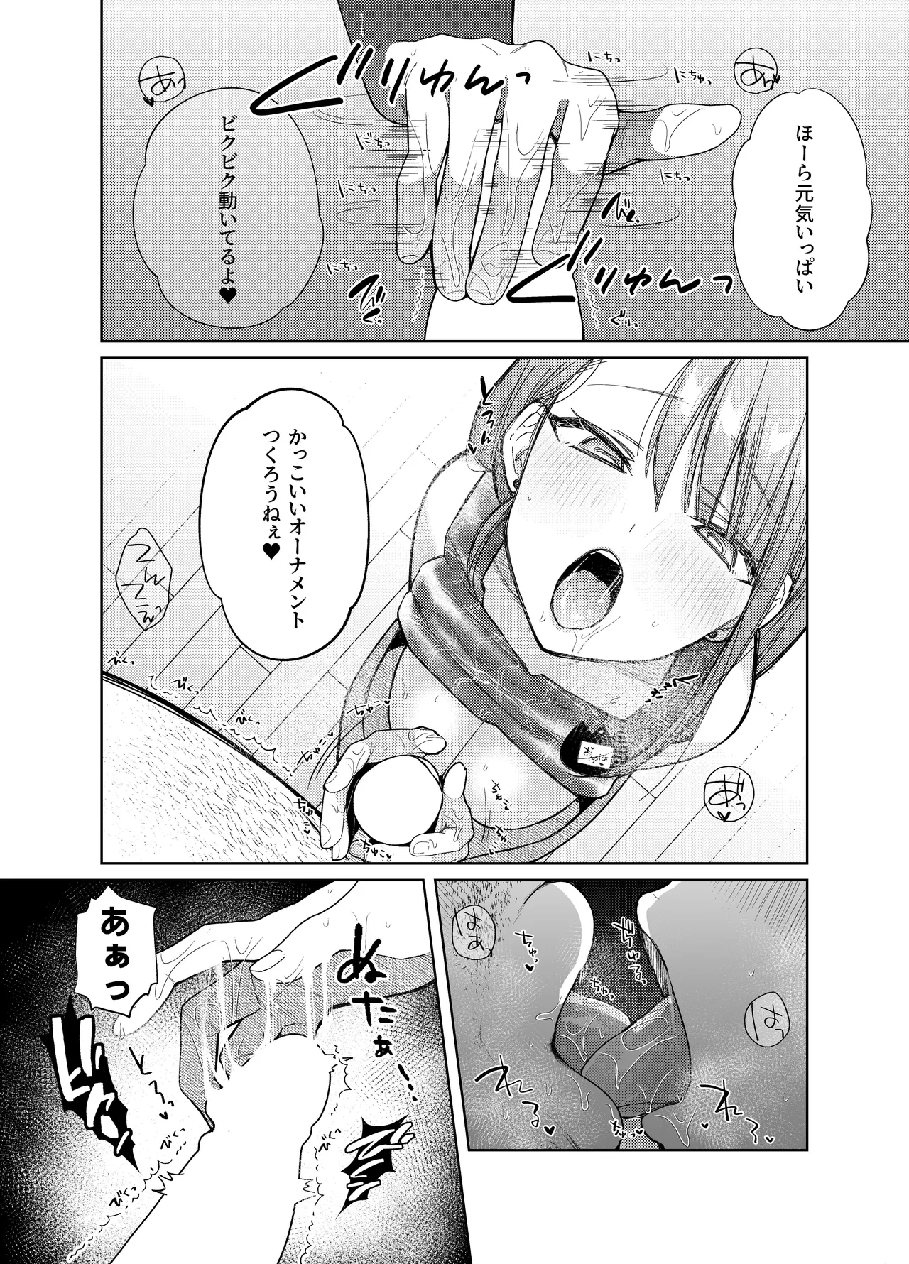 あげはてんてーといっしょ1&2 Page.30
