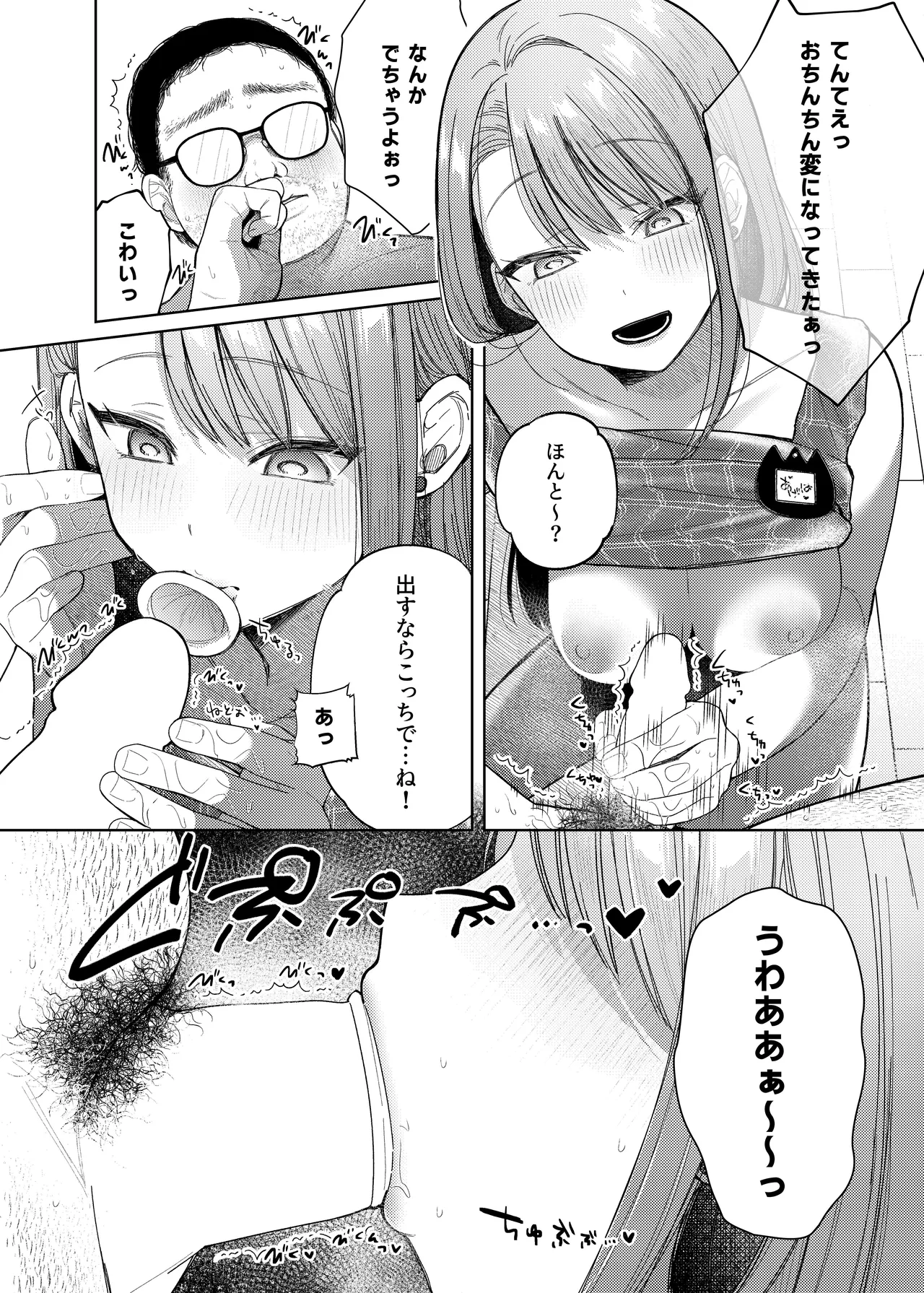 あげはてんてーといっしょ1&2 Page.31