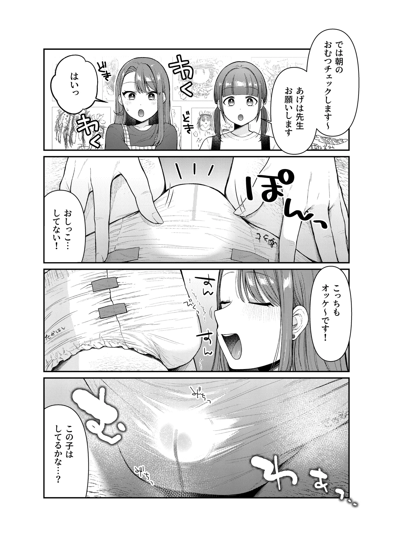 あげはてんてーといっしょ1&2 Page.4