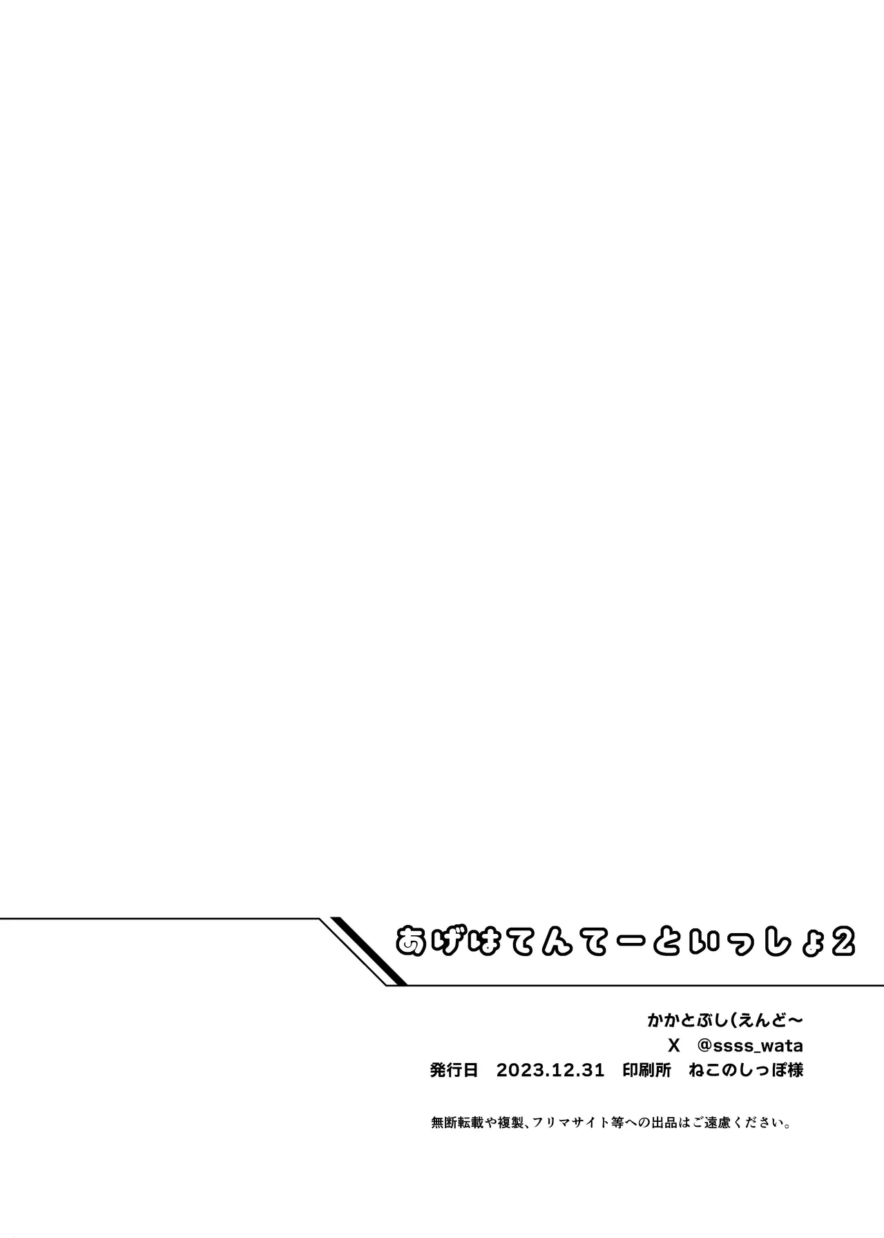 あげはてんてーといっしょ1&2 Page.48
