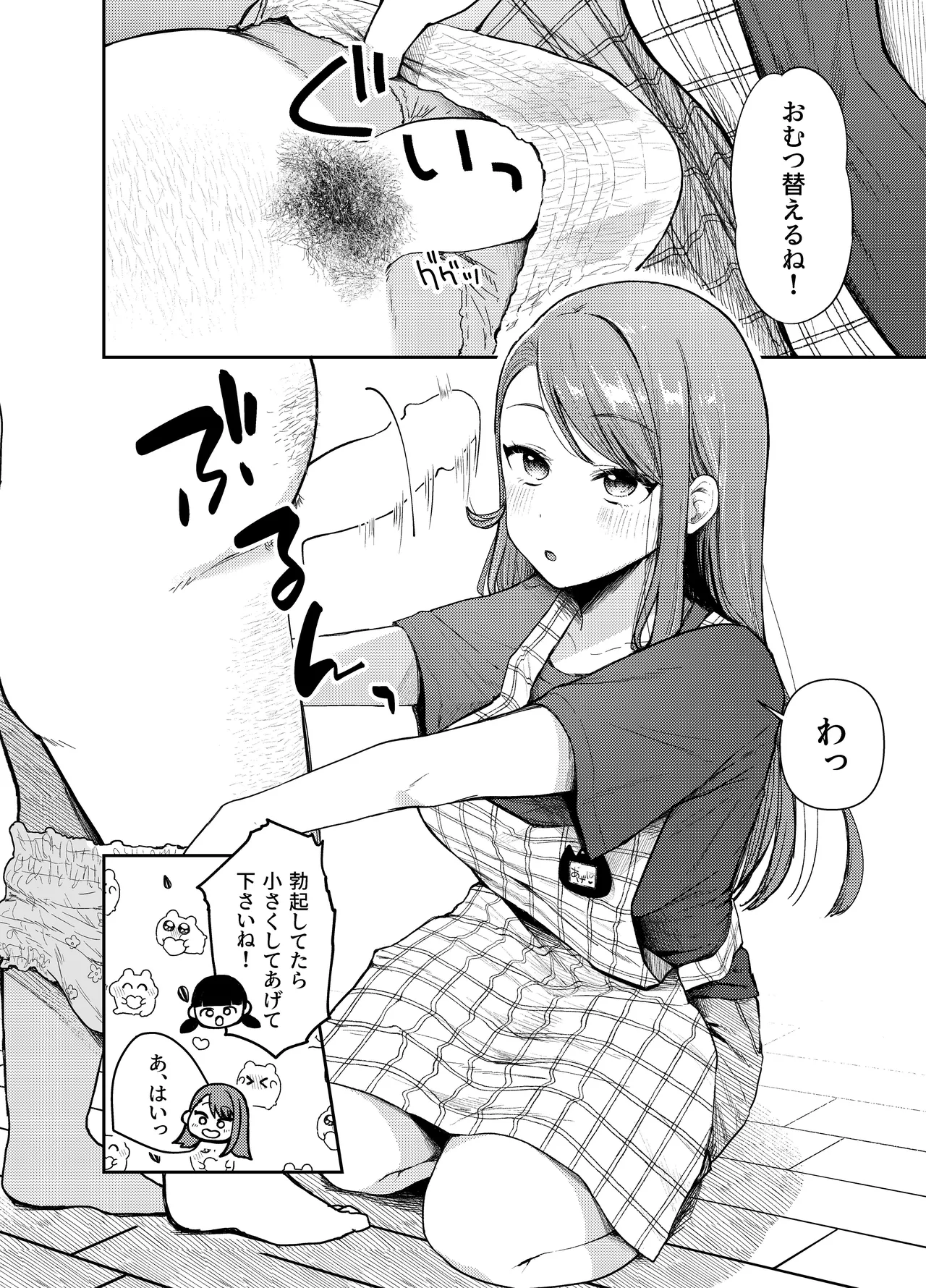 あげはてんてーといっしょ1&2 Page.5