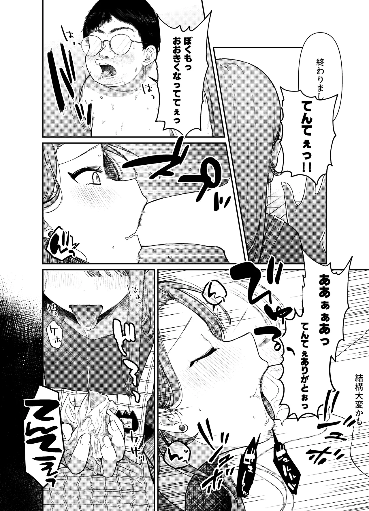 あげはてんてーといっしょ1&2 Page.7