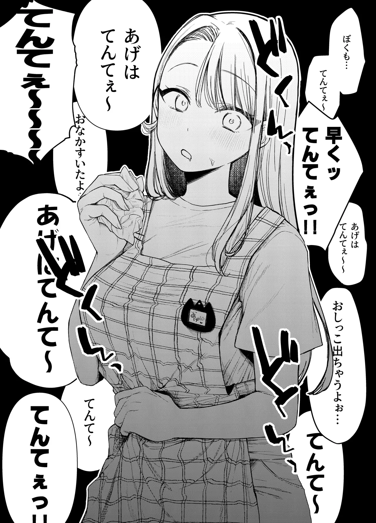 あげはてんてーといっしょ1&2 Page.8