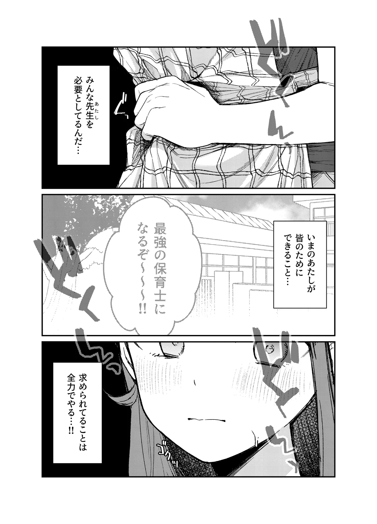 あげはてんてーといっしょ1&2 Page.9