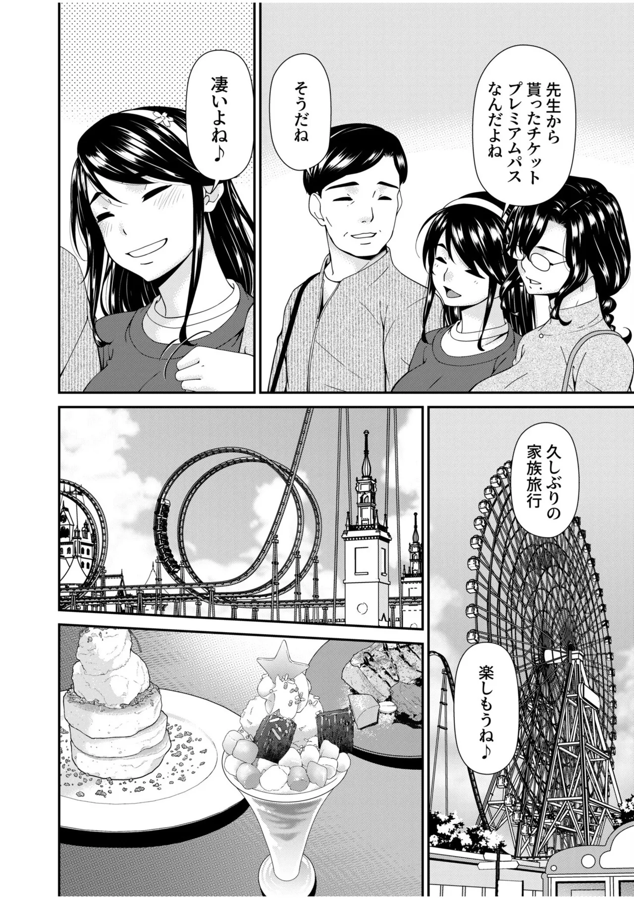 母と妻をやめるとき 13 Page.4