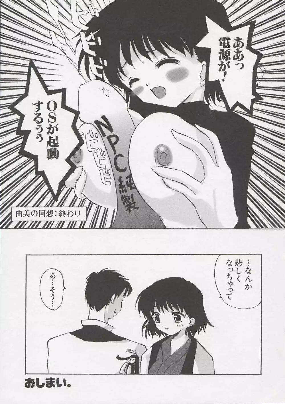 ちぃ ちぃ ちぃ Vol.1 Page.65