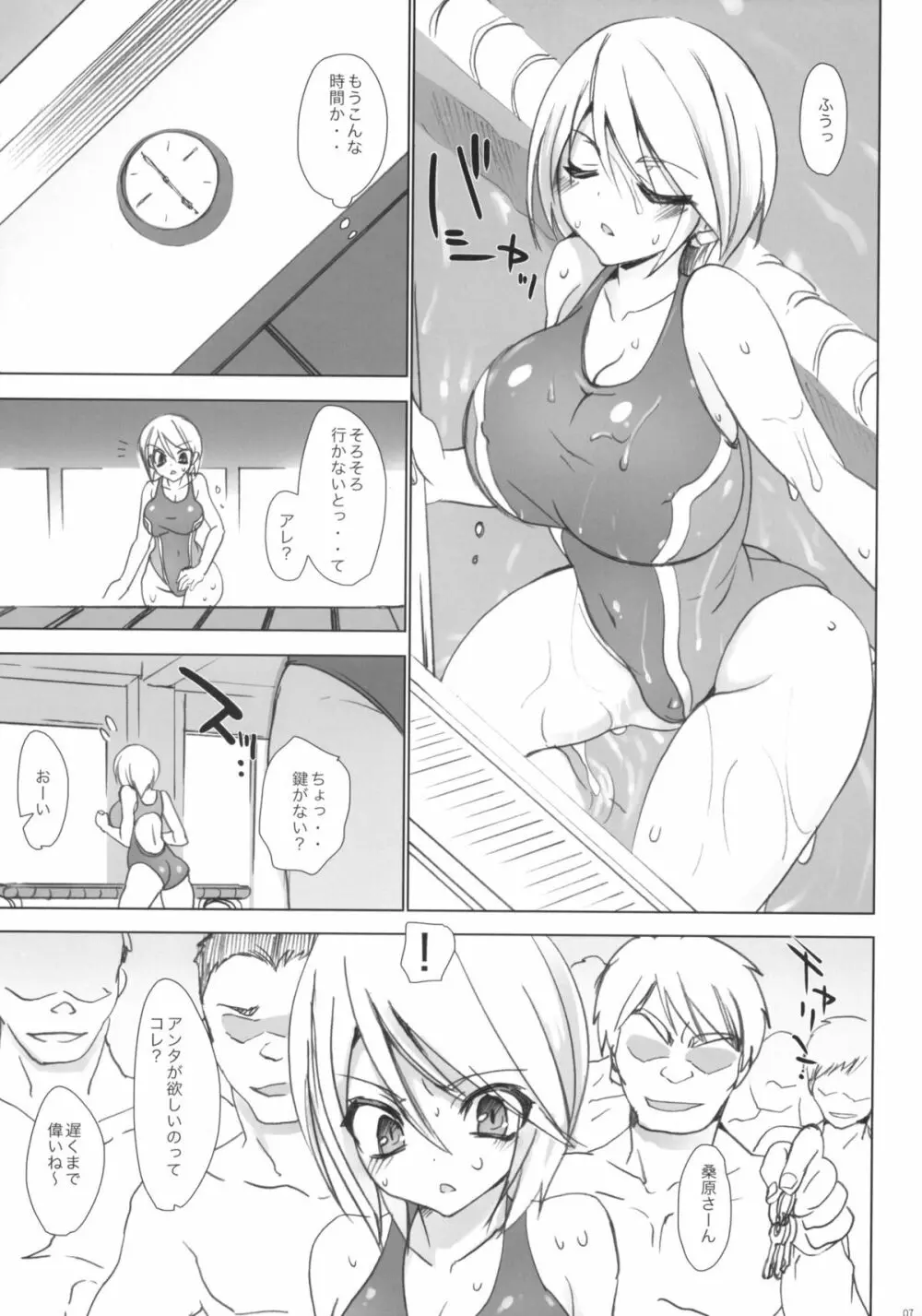 学校で性春！5 ~同級生と一緒~ Page.6