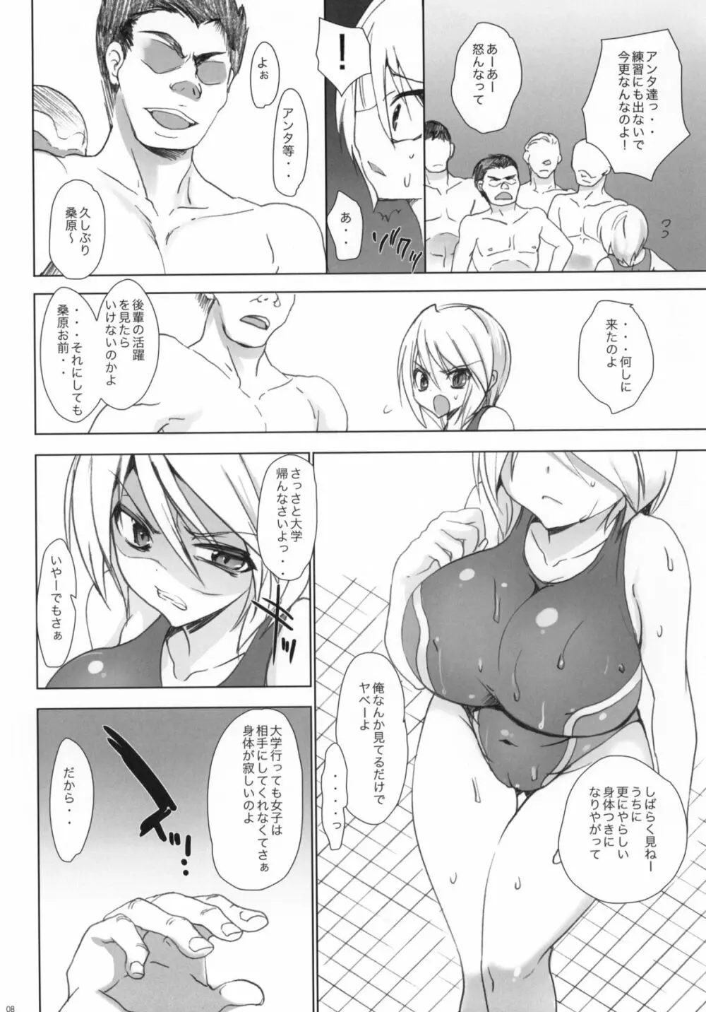 学校で性春！5 ~同級生と一緒~ Page.7