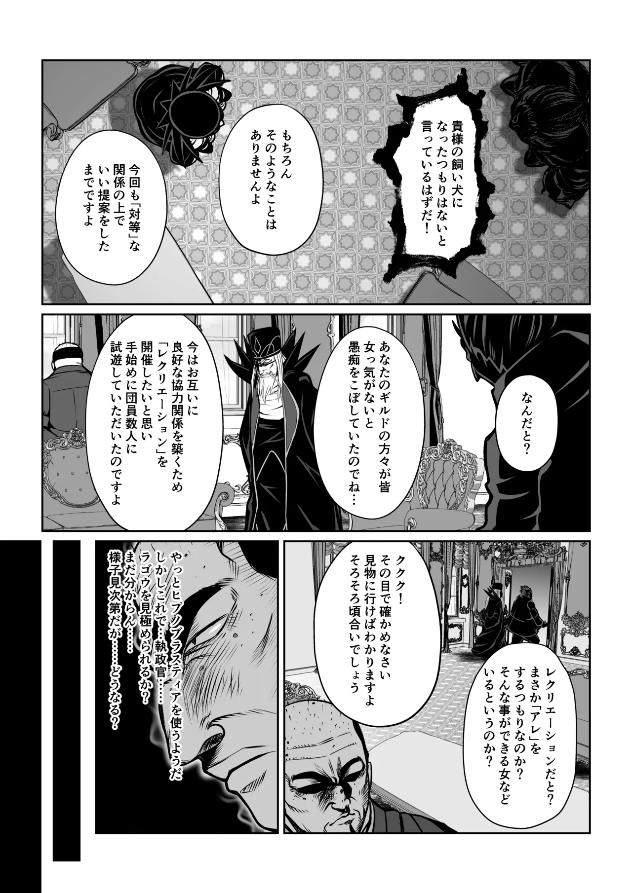 月華乱咲 ~其ノ六~ Page.10
