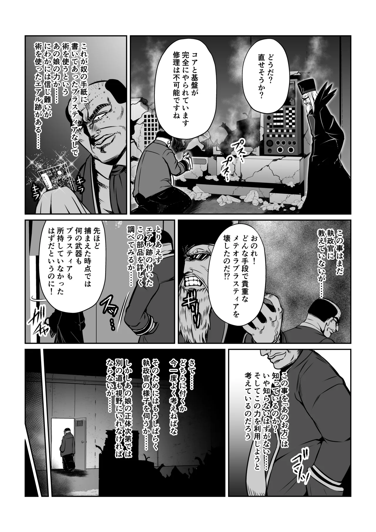 月華乱咲 ~其ノ六~ Page.3