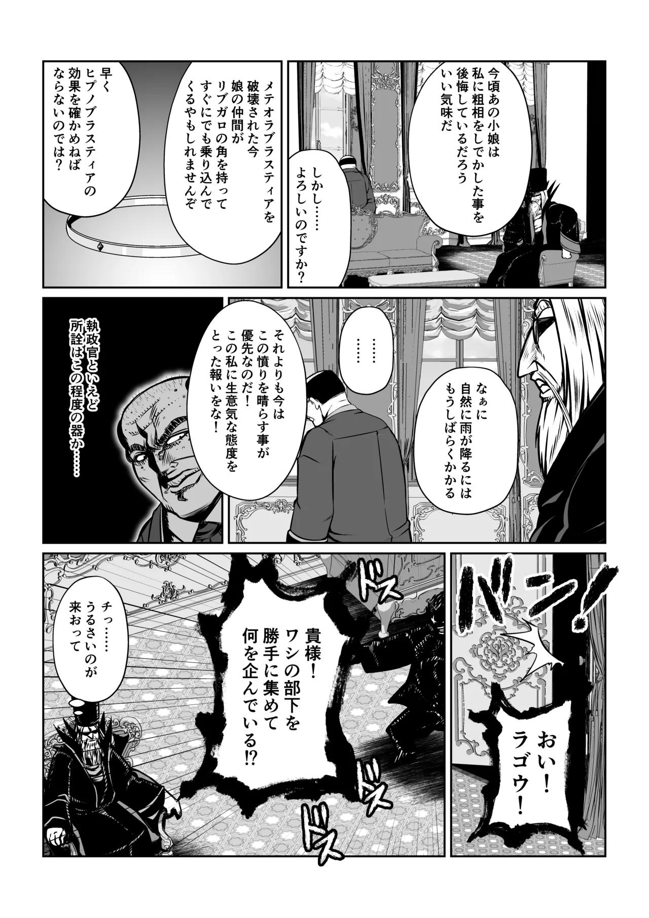 月華乱咲 ~其ノ六~ Page.9