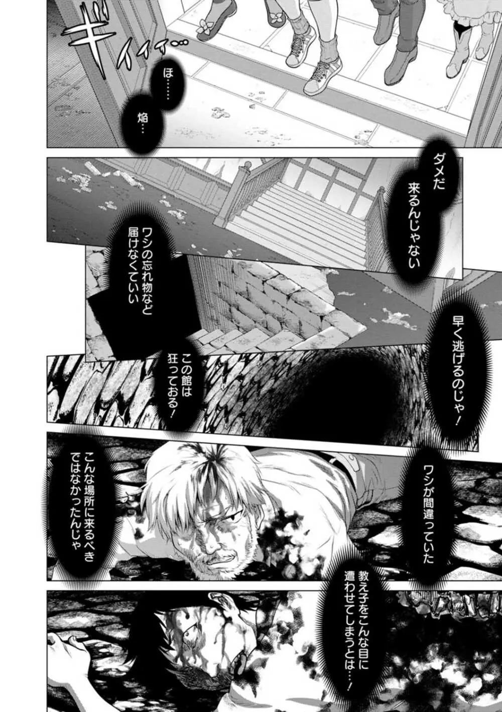 腐界に眠る王女のアバドーン~Angelization~ Page.10