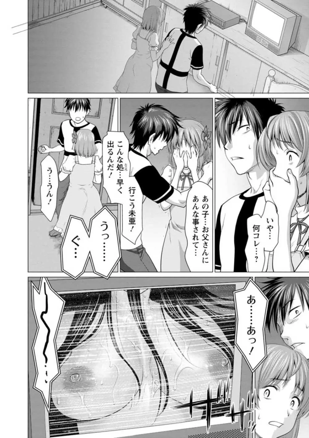 腐界に眠る王女のアバドーン~Angelization~ Page.100
