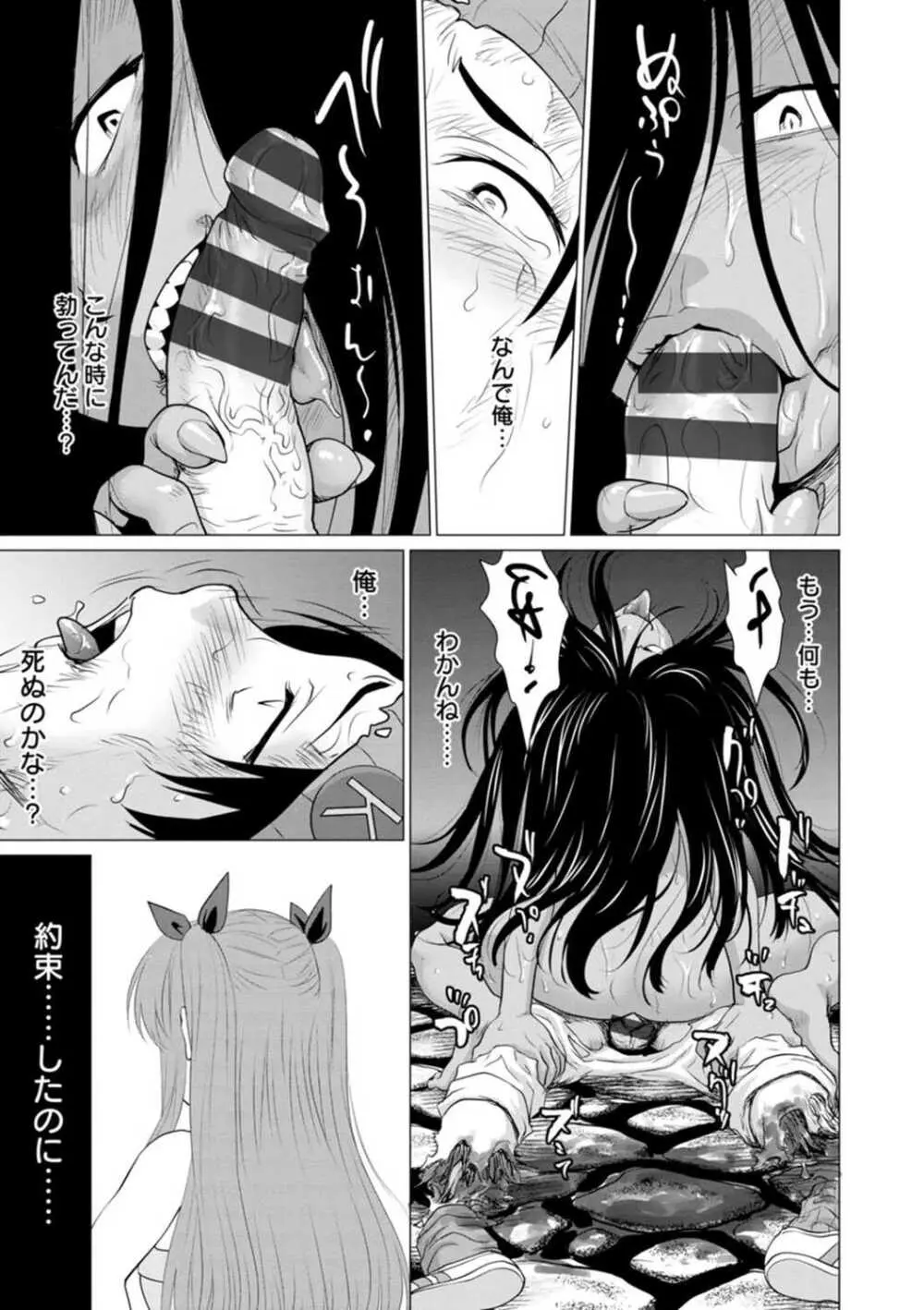 腐界に眠る王女のアバドーン~Angelization~ Page.105
