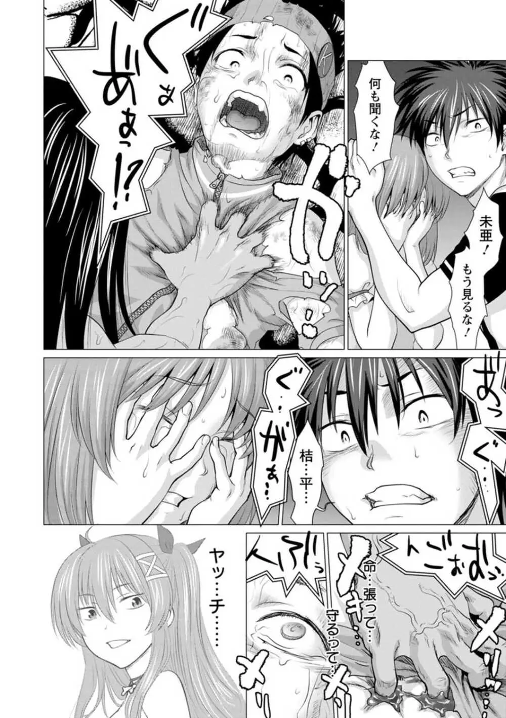 腐界に眠る王女のアバドーン~Angelization~ Page.106