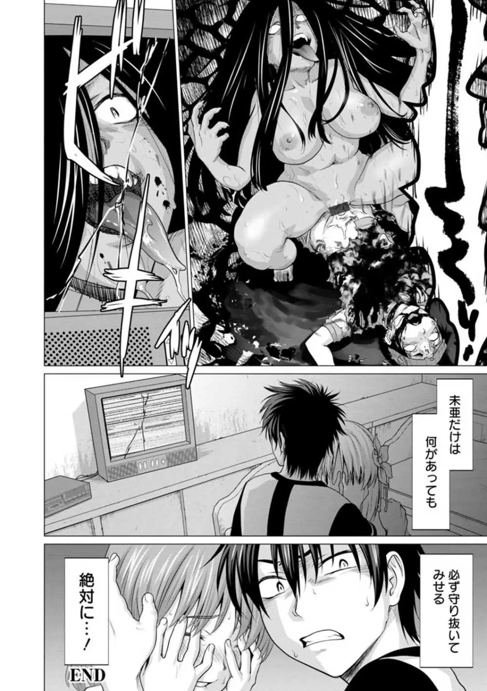 腐界に眠る王女のアバドーン~Angelization~ Page.108