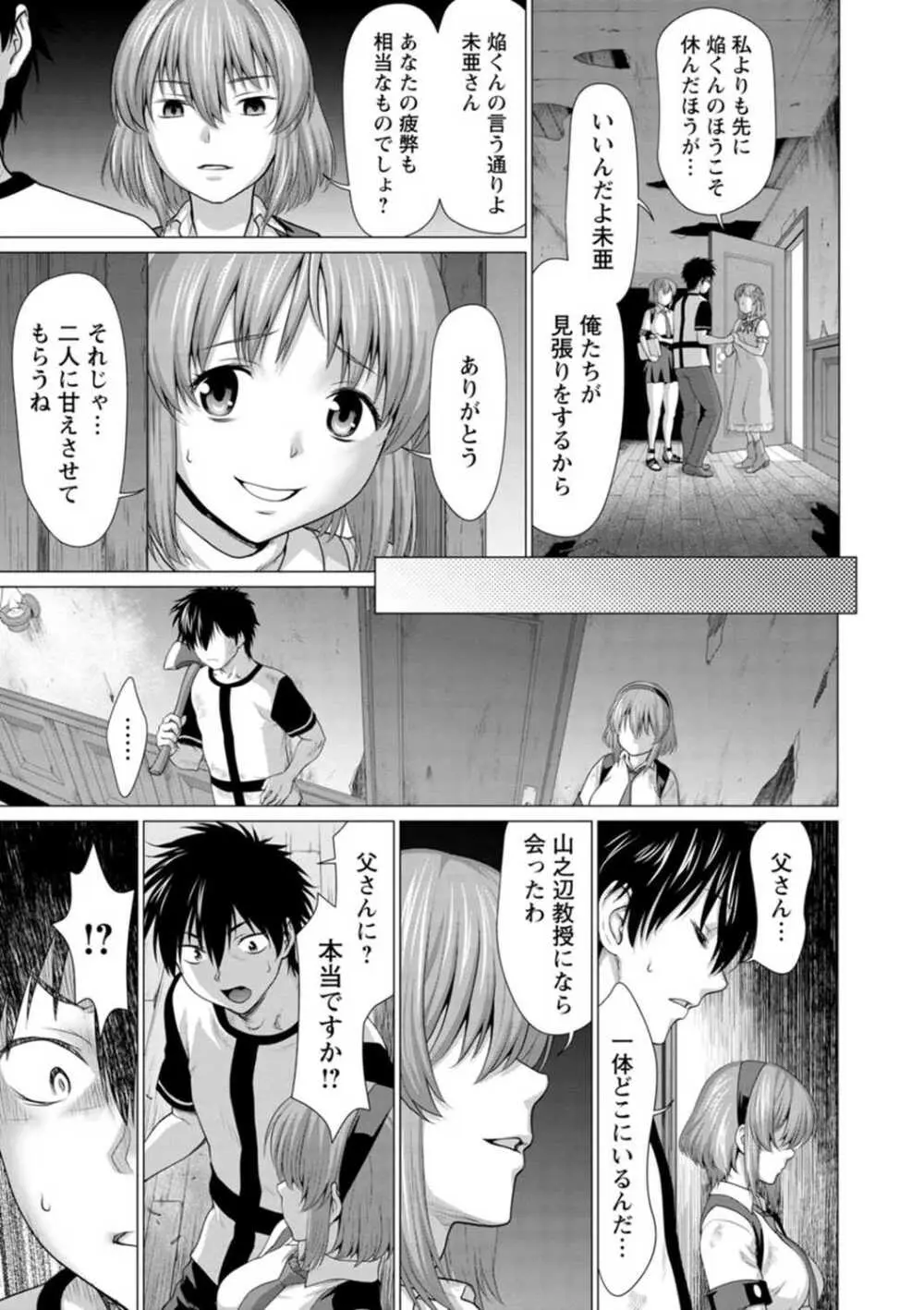 腐界に眠る王女のアバドーン~Angelization~ Page.111