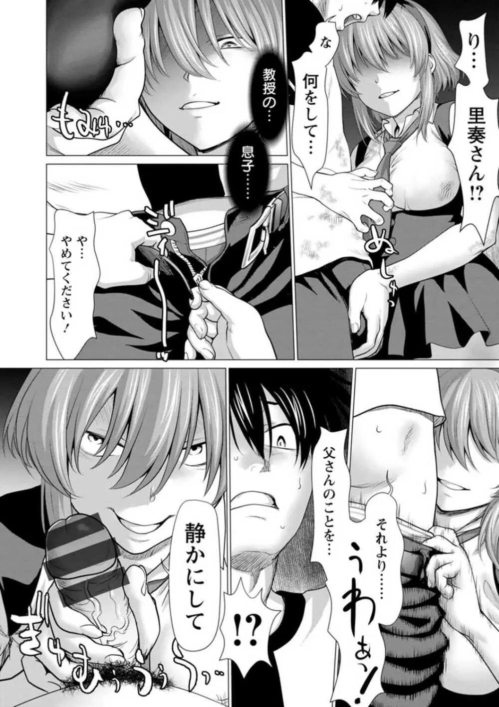 腐界に眠る王女のアバドーン~Angelization~ Page.112