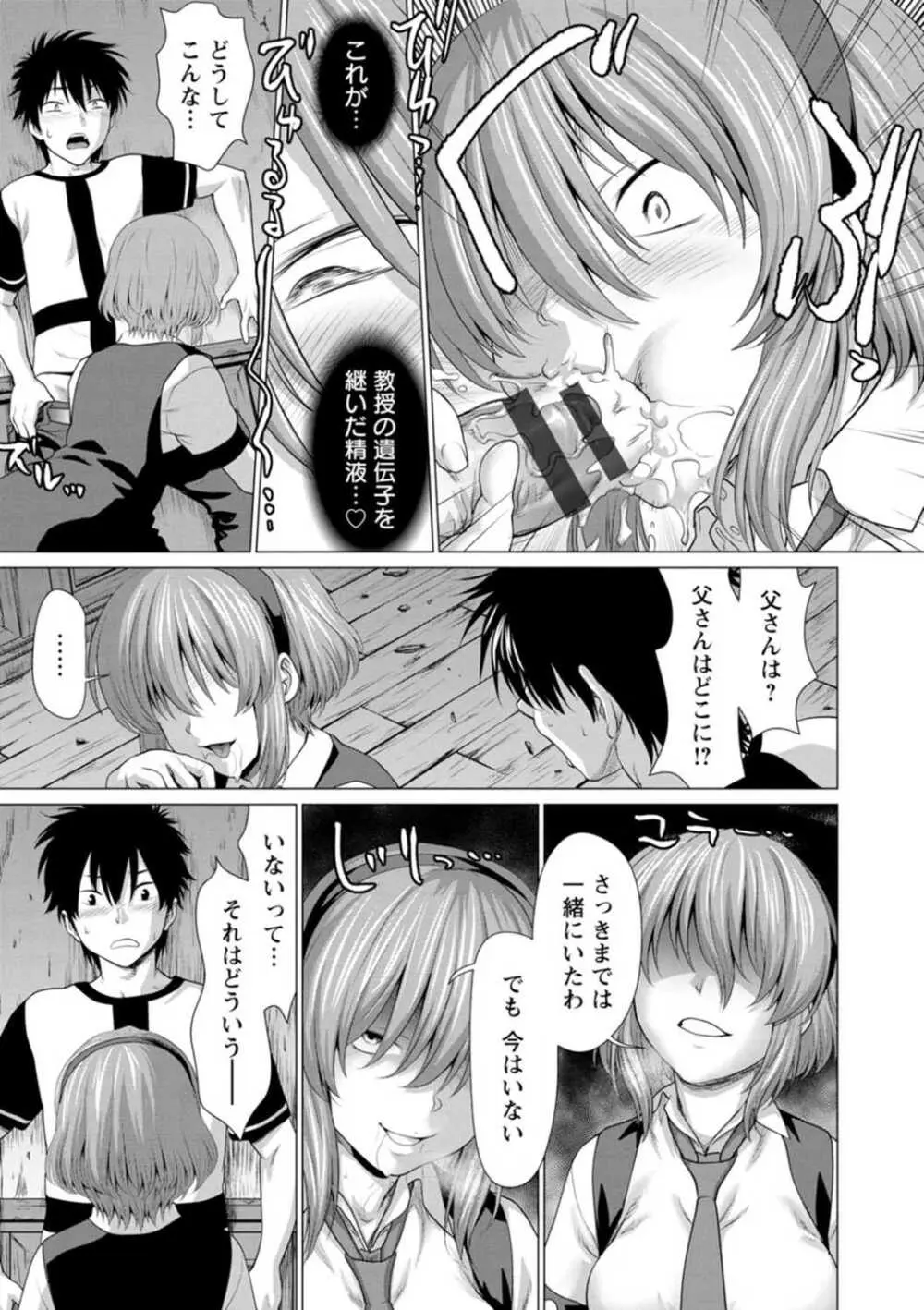 腐界に眠る王女のアバドーン~Angelization~ Page.115