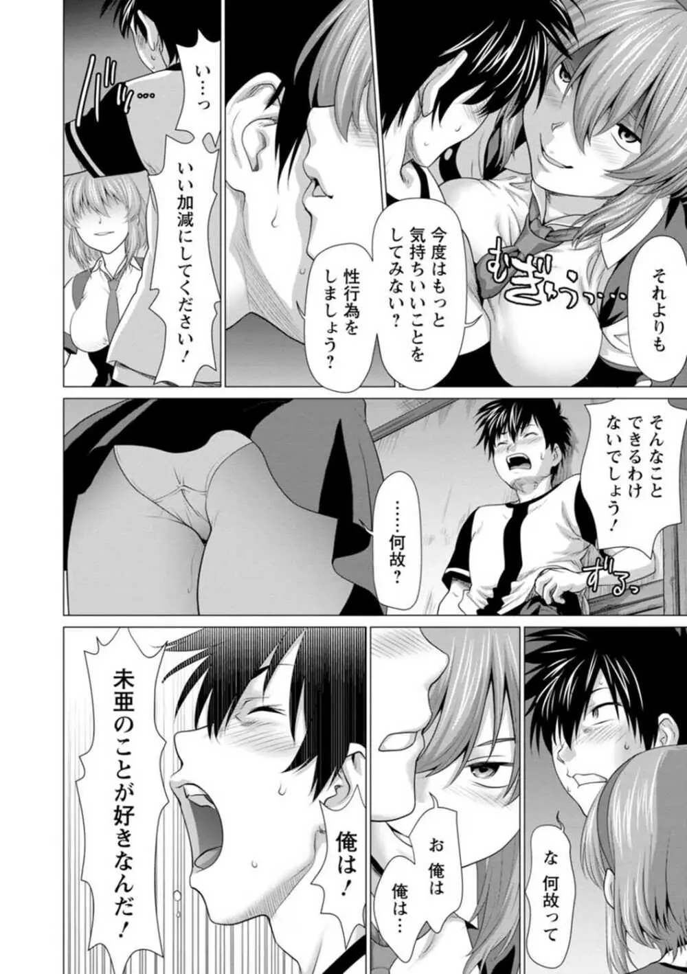 腐界に眠る王女のアバドーン~Angelization~ Page.116