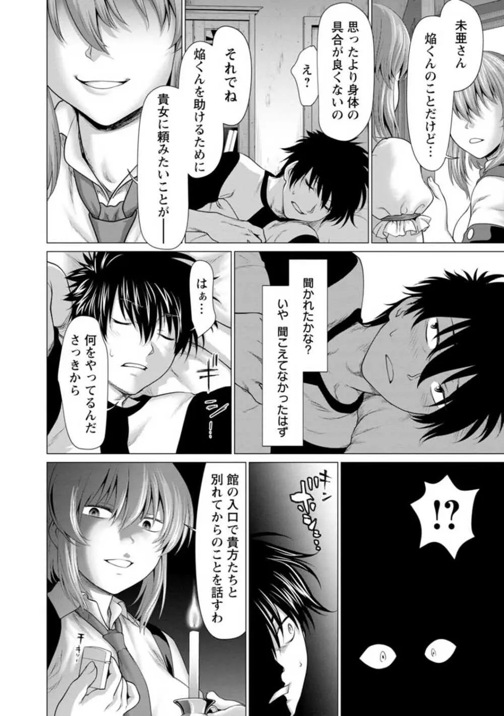 腐界に眠る王女のアバドーン~Angelization~ Page.118