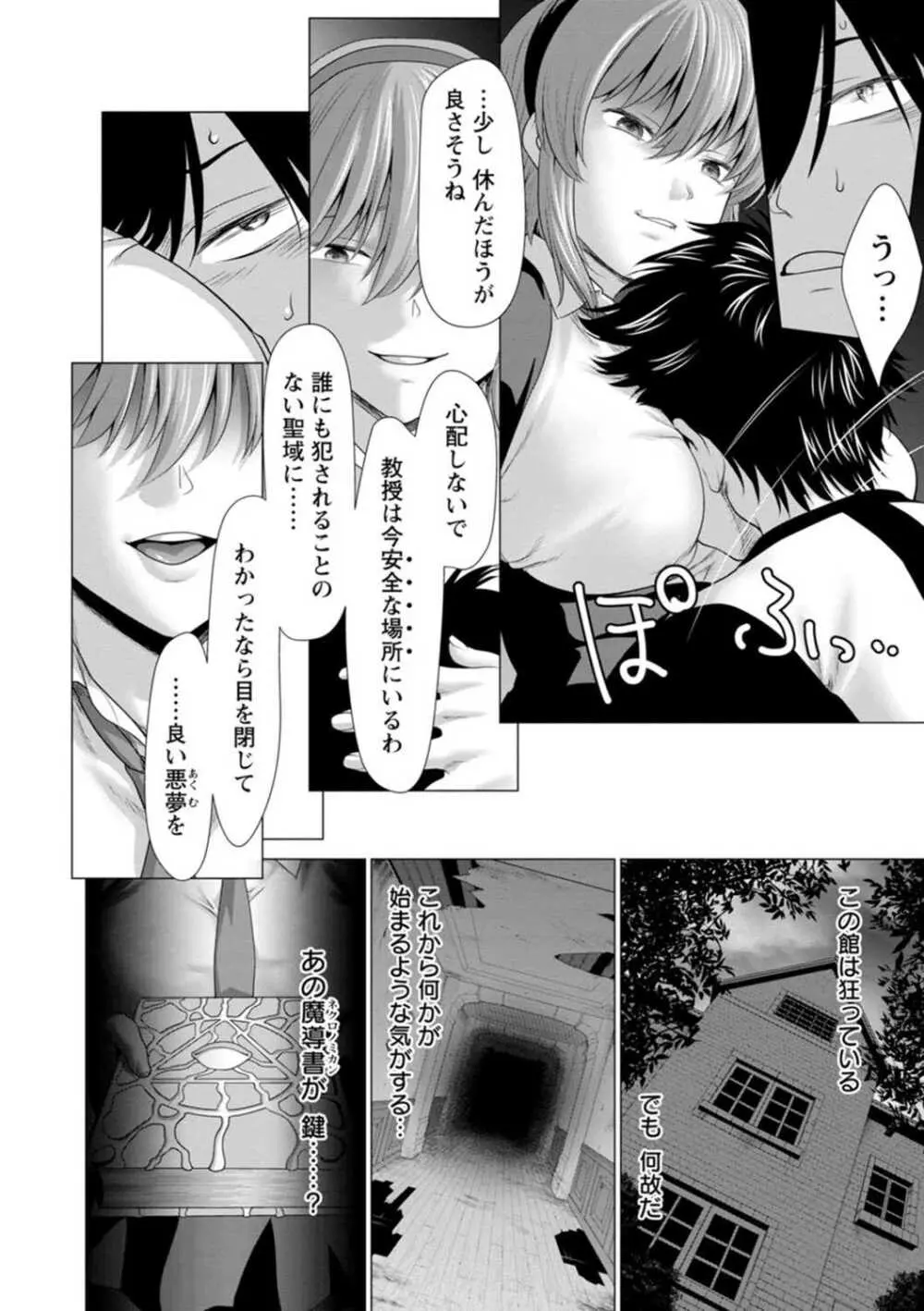 腐界に眠る王女のアバドーン~Angelization~ Page.120