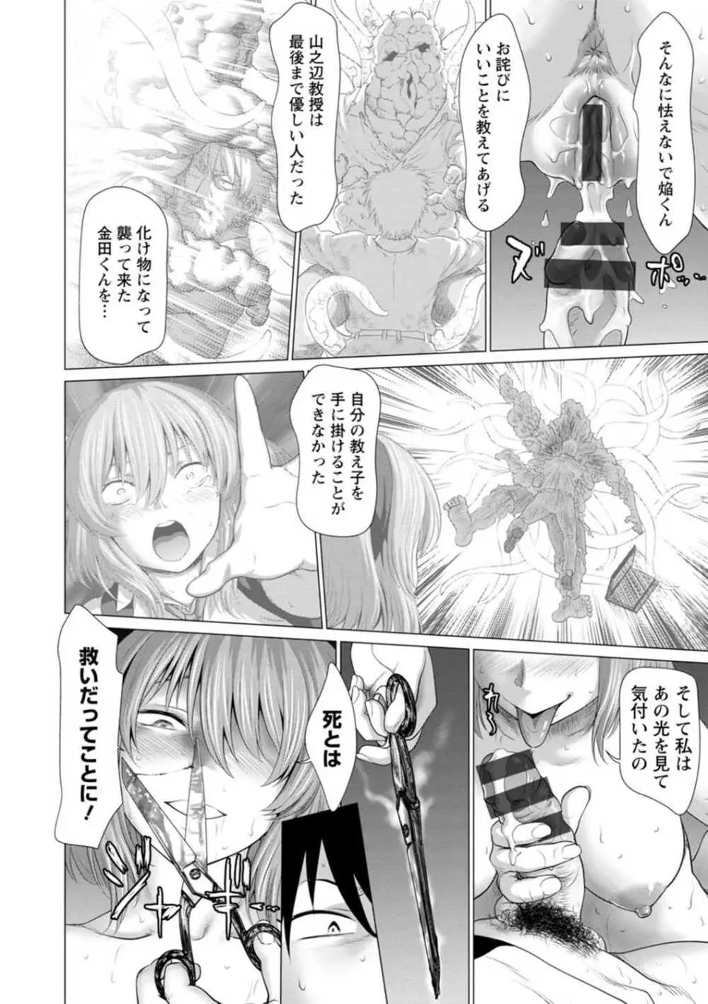 腐界に眠る王女のアバドーン~Angelization~ Page.126