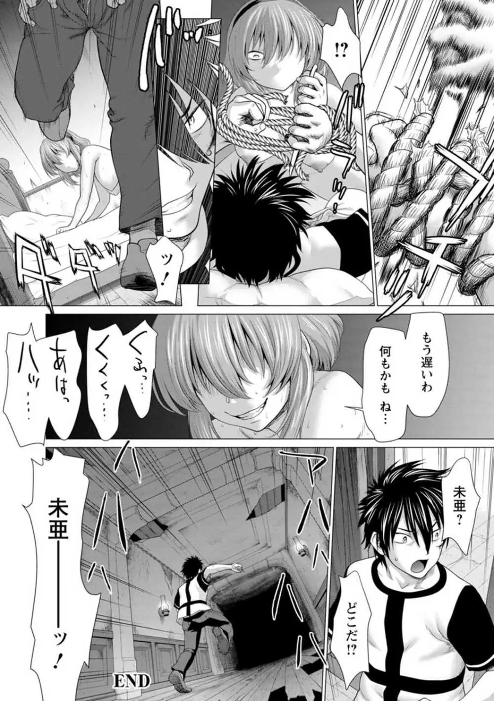 腐界に眠る王女のアバドーン~Angelization~ Page.128