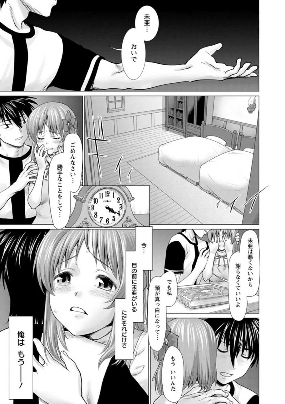 腐界に眠る王女のアバドーン~Angelization~ Page.129