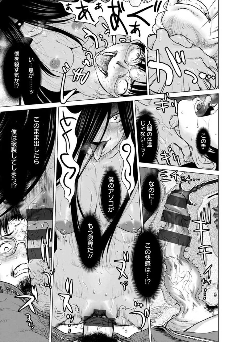 腐界に眠る王女のアバドーン~Angelization~ Page.13