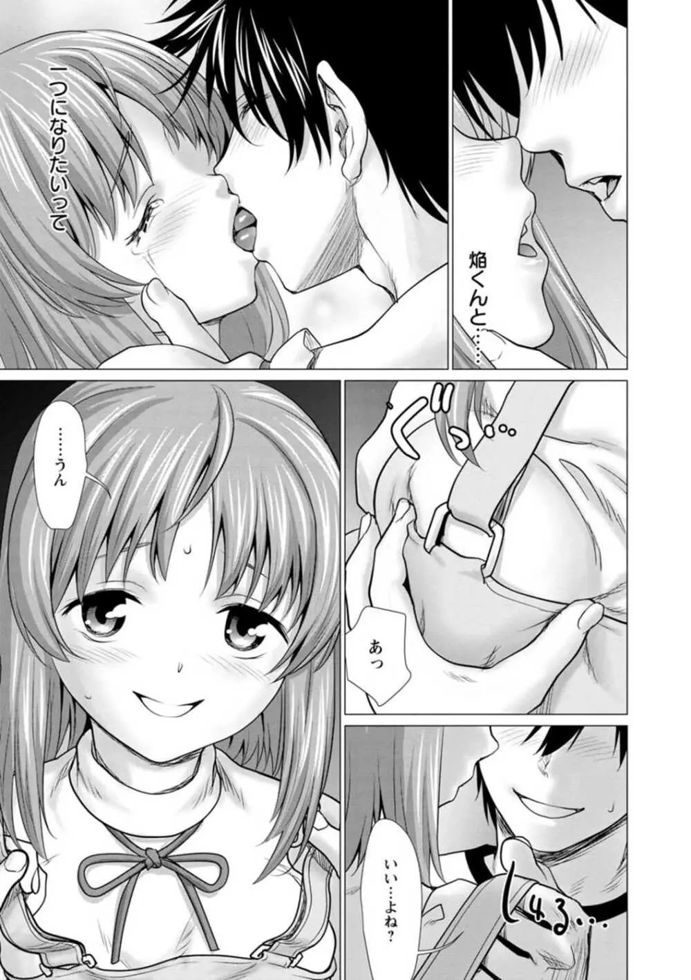腐界に眠る王女のアバドーン~Angelization~ Page.133