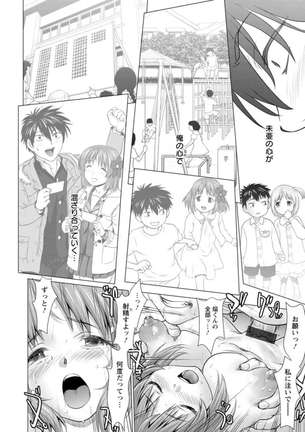腐界に眠る王女のアバドーン~Angelization~ Page.138