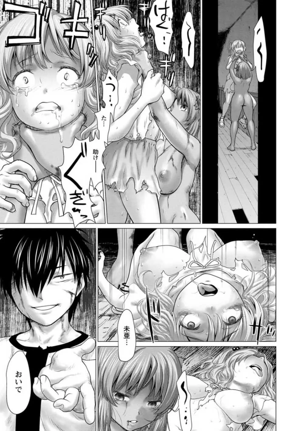腐界に眠る王女のアバドーン~Angelization~ Page.147