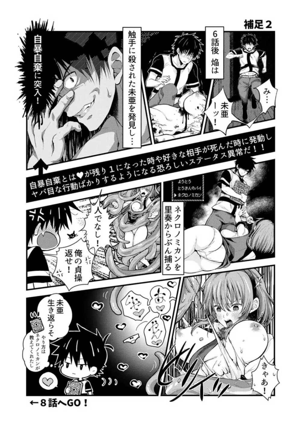 腐界に眠る王女のアバドーン~Angelization~ Page.150