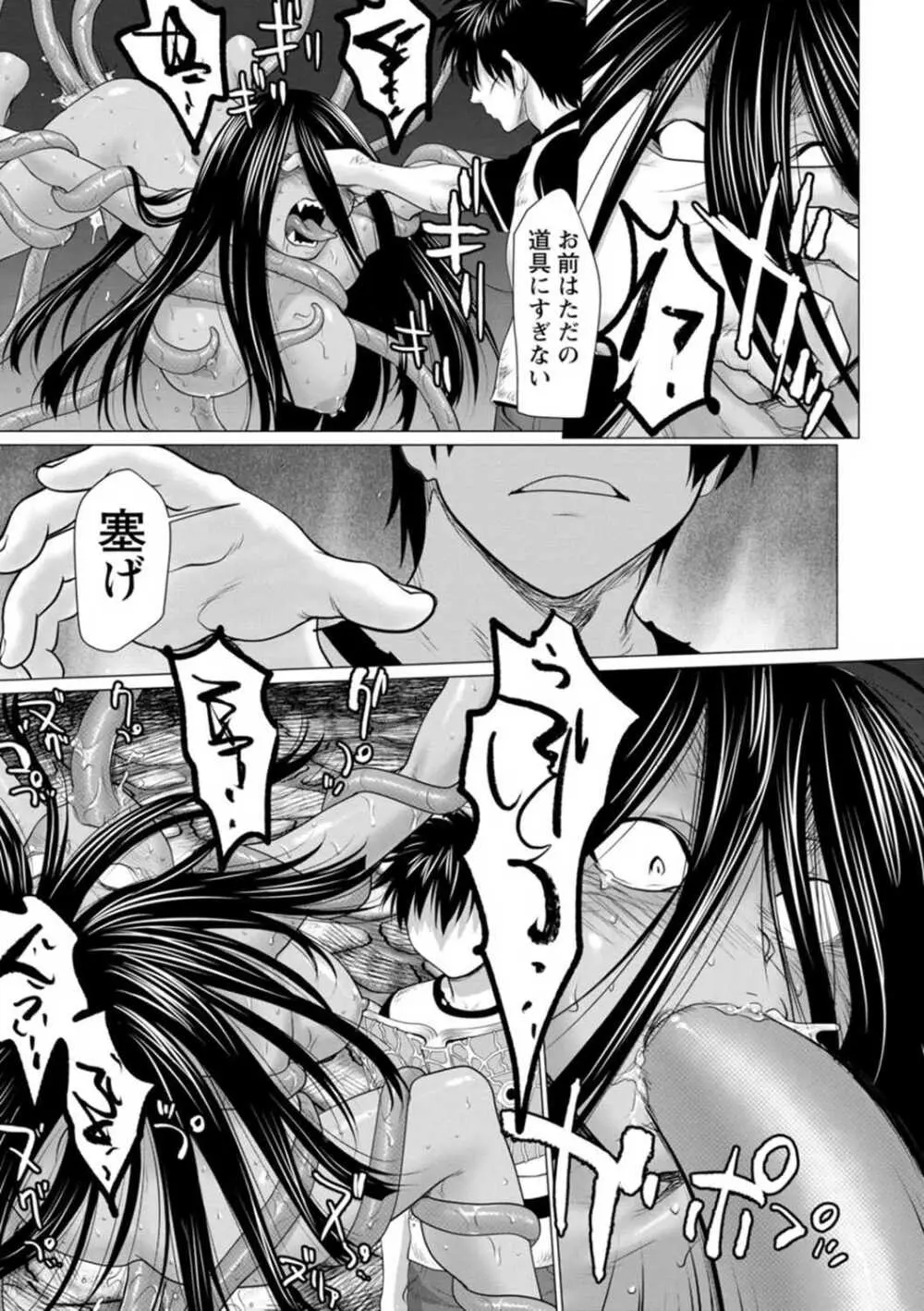 腐界に眠る王女のアバドーン~Angelization~ Page.163