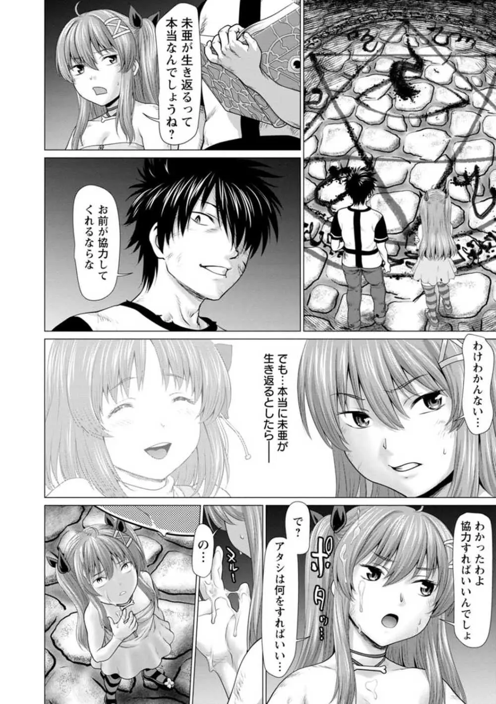 腐界に眠る王女のアバドーン~Angelization~ Page.172