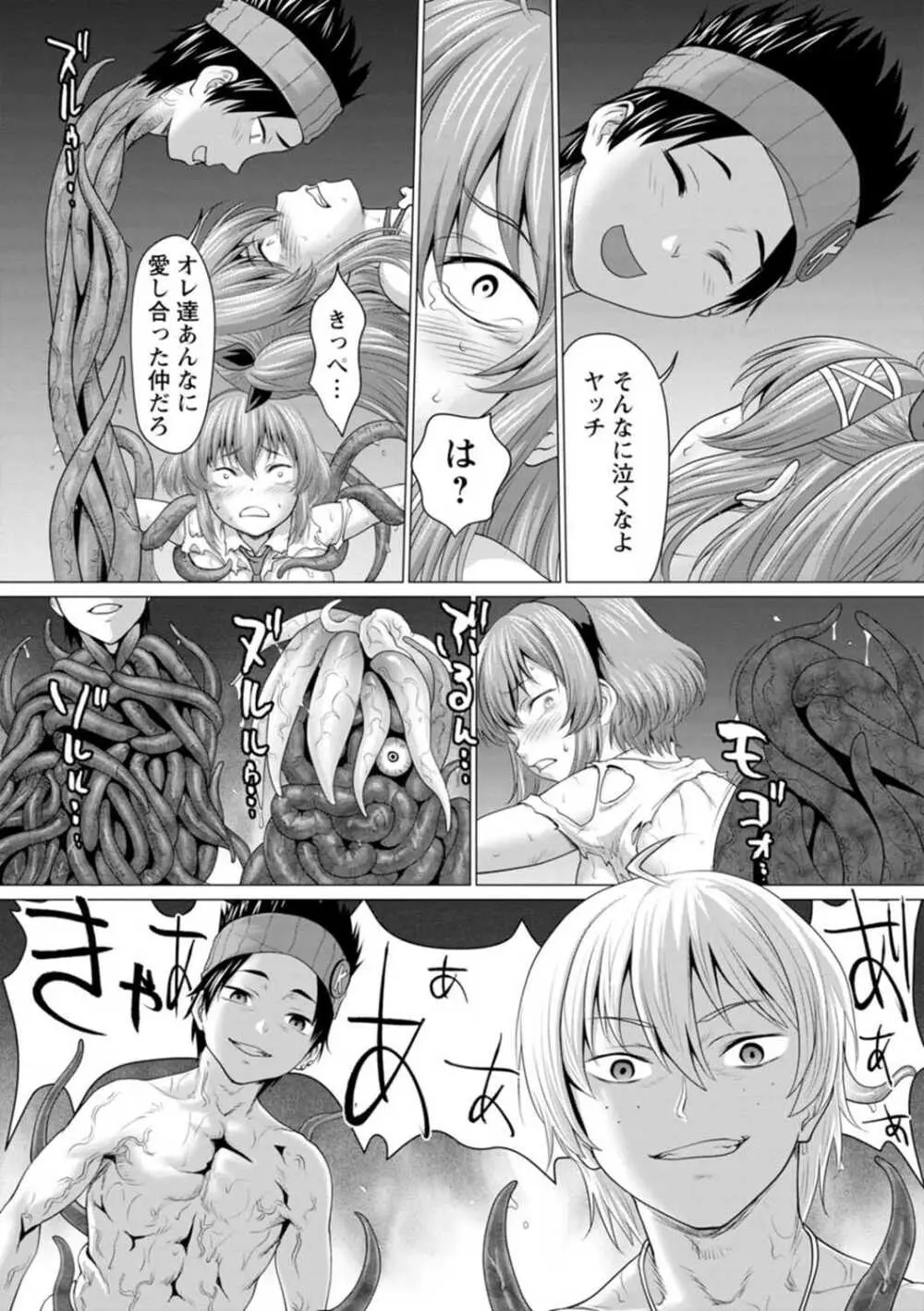 腐界に眠る王女のアバドーン~Angelization~ Page.178