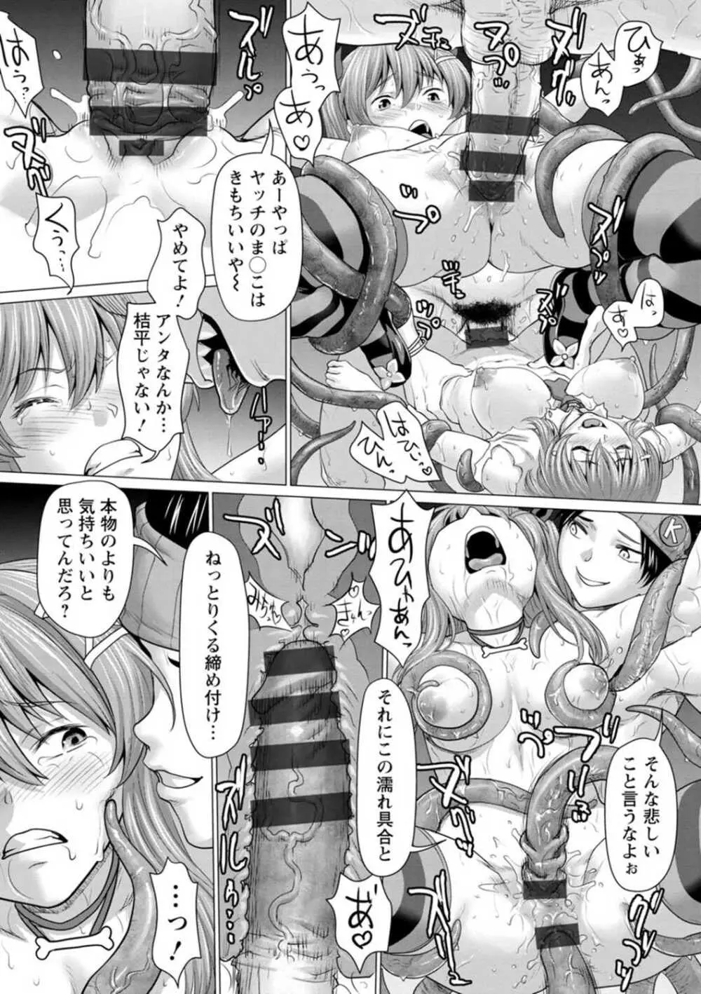 腐界に眠る王女のアバドーン~Angelization~ Page.179