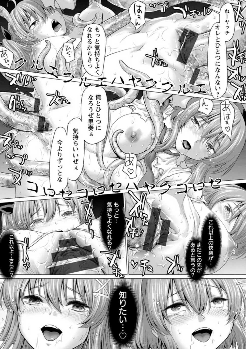 腐界に眠る王女のアバドーン~Angelization~ Page.182