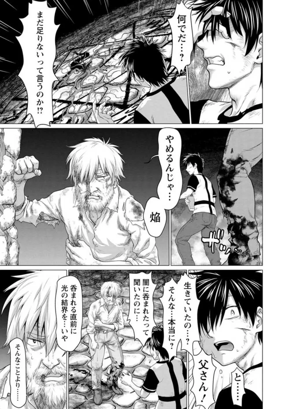 腐界に眠る王女のアバドーン~Angelization~ Page.185